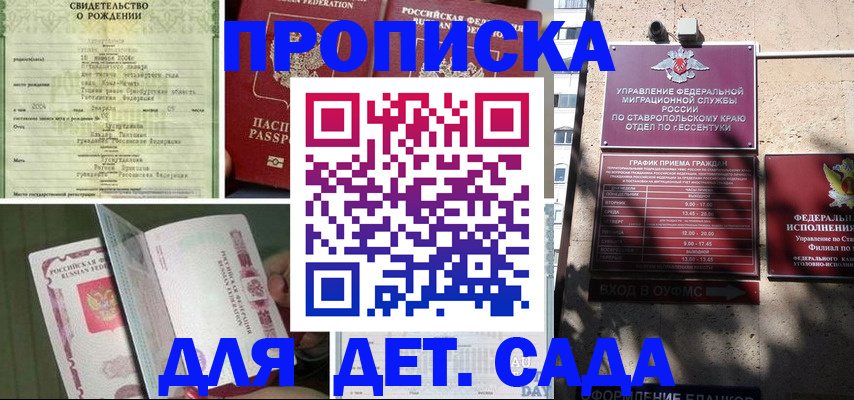 прописка для школы в Владикавказе