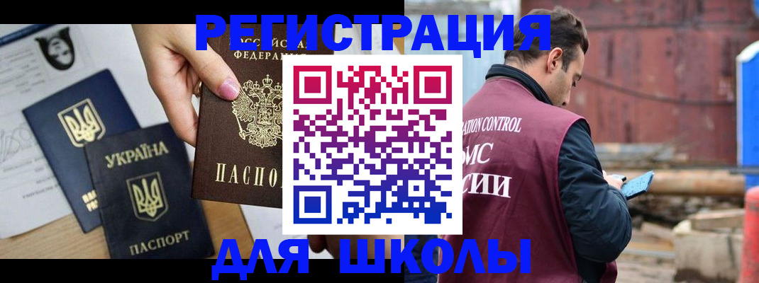 временная регистрация для школы в Владикавказе