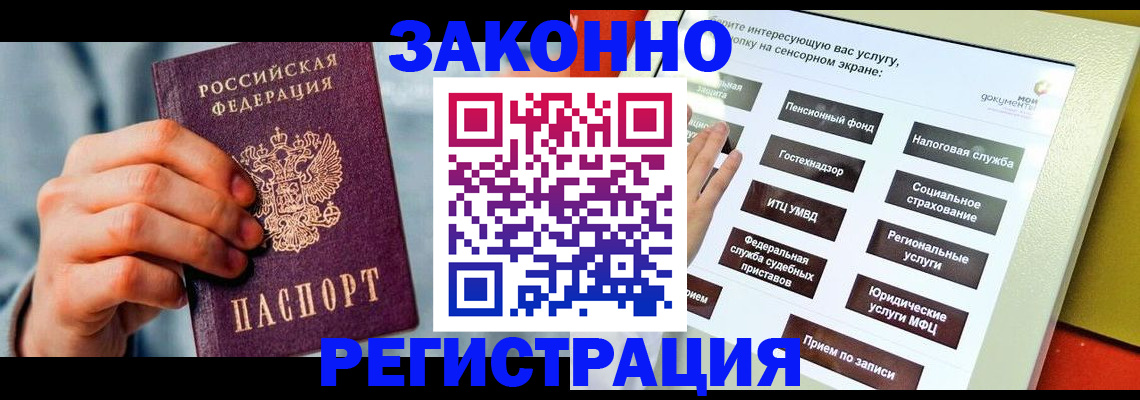 прописка ребенка в Владикавказе